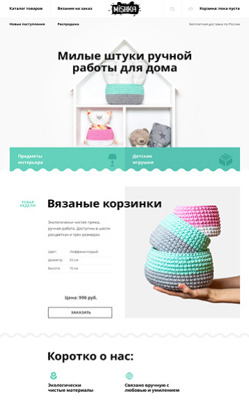 Макет сайта с информацией о магазине и товарах с фотографиями предметов интерьера и детский игрушек.